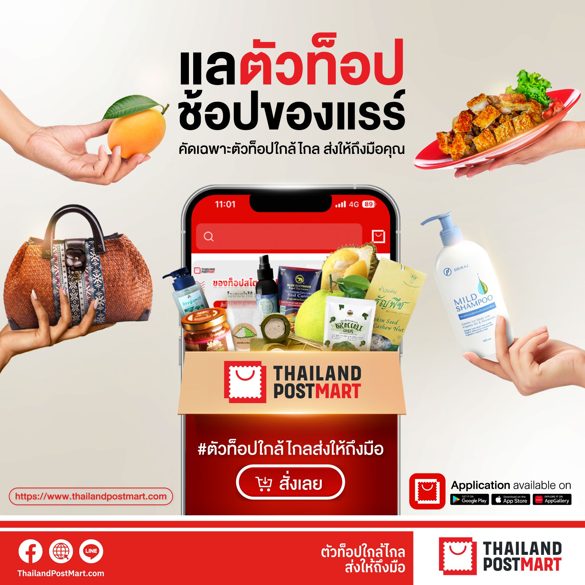 ไปรษณีย์ไทย ส่งความมงคลสุดแรร์รับเดือนไหว้พระจันทร์ ชวนช้อปขนมพรีเมียมร้านดัง 'กอกใจ - เชียงการีลา' บน ThailandPostMart