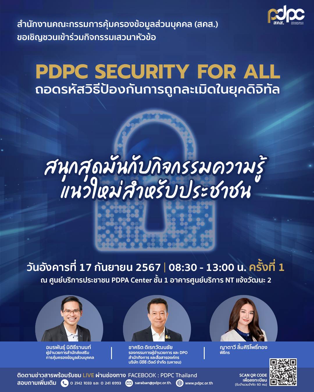 PDPC จัดกิจกรรมให้ความรู้ ในงาน PDPC Security for All เสริมสร้างความเข้มแข็งด้านการคุ้มครองข้อมูลส่วนบุคคลให้แก่ประชาชน