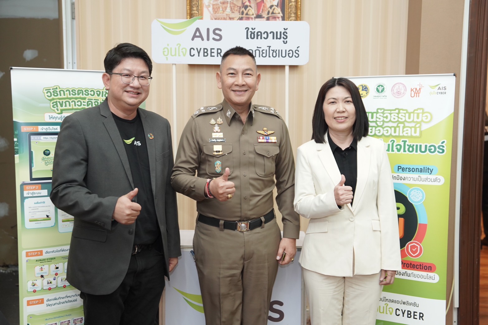 AIS ร่วมหนุน สำนักงานตำรวจแห่งชาติ ภายใต้ 'ยุทธการปราบซิมผี บัญชีม้า' ตามภารกิจอุ่นใจไซเบอร์