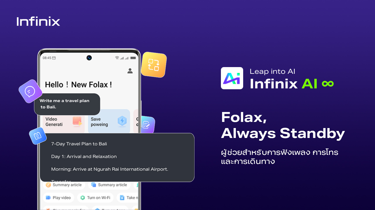 Infinix AI ยกระดับชีวิตผู้ใช้งานด้วยเทคโนโลยี AI  ไม่ใช่เพียงแค่เทคโนโลยี แต่เป็นการช่วยให้ผู้ใช้งานพร้อมก้าวสู่อนาคต แนวคิด ‘Limitless Intelligence, Infinite Possibilities’ 