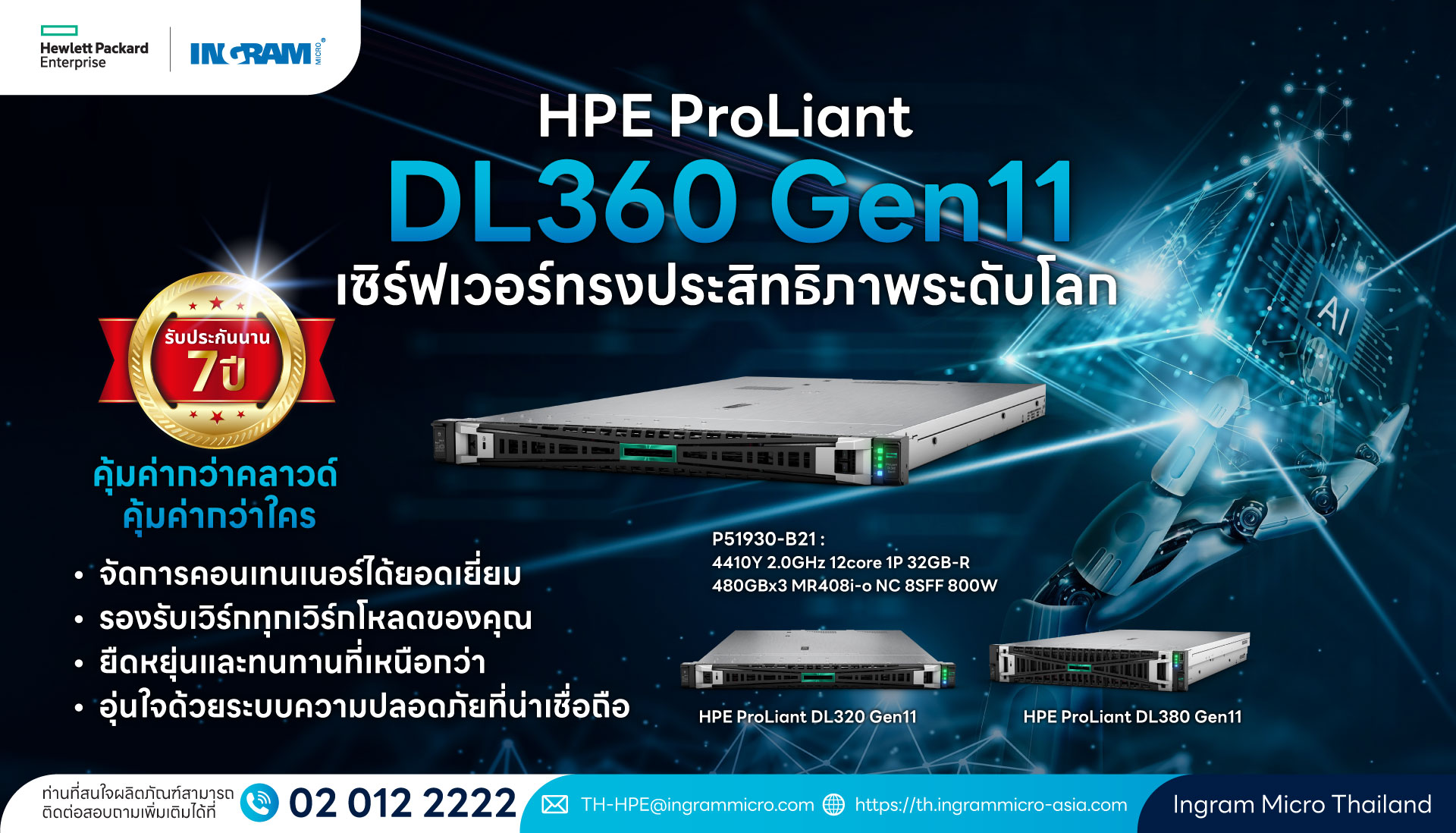 HPE แนะนำผลิตภัณฑ์ HPE ProLiant Gen11 เซิร์ฟเวอร์ที่มอบประสิทธิภาพระดับโลก คุ้มค่ากว่าคลาวด์ คุ้มค่ากว่าใคร