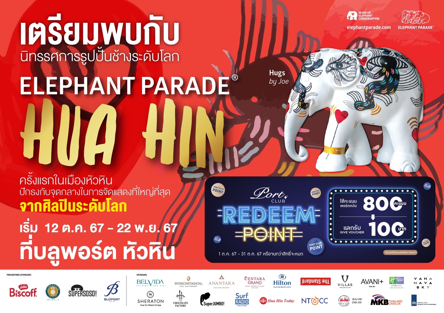 ครั้งแรกในเมืองหัวหิน เตรียมพบกับนิทรรศการรูปปั้นช้างระดับโลก ‘Elephant Parade’ 12 ตุลาคม -22 พฤศจิกายนนี้ ที่บลูพอร์ต หัวหิน