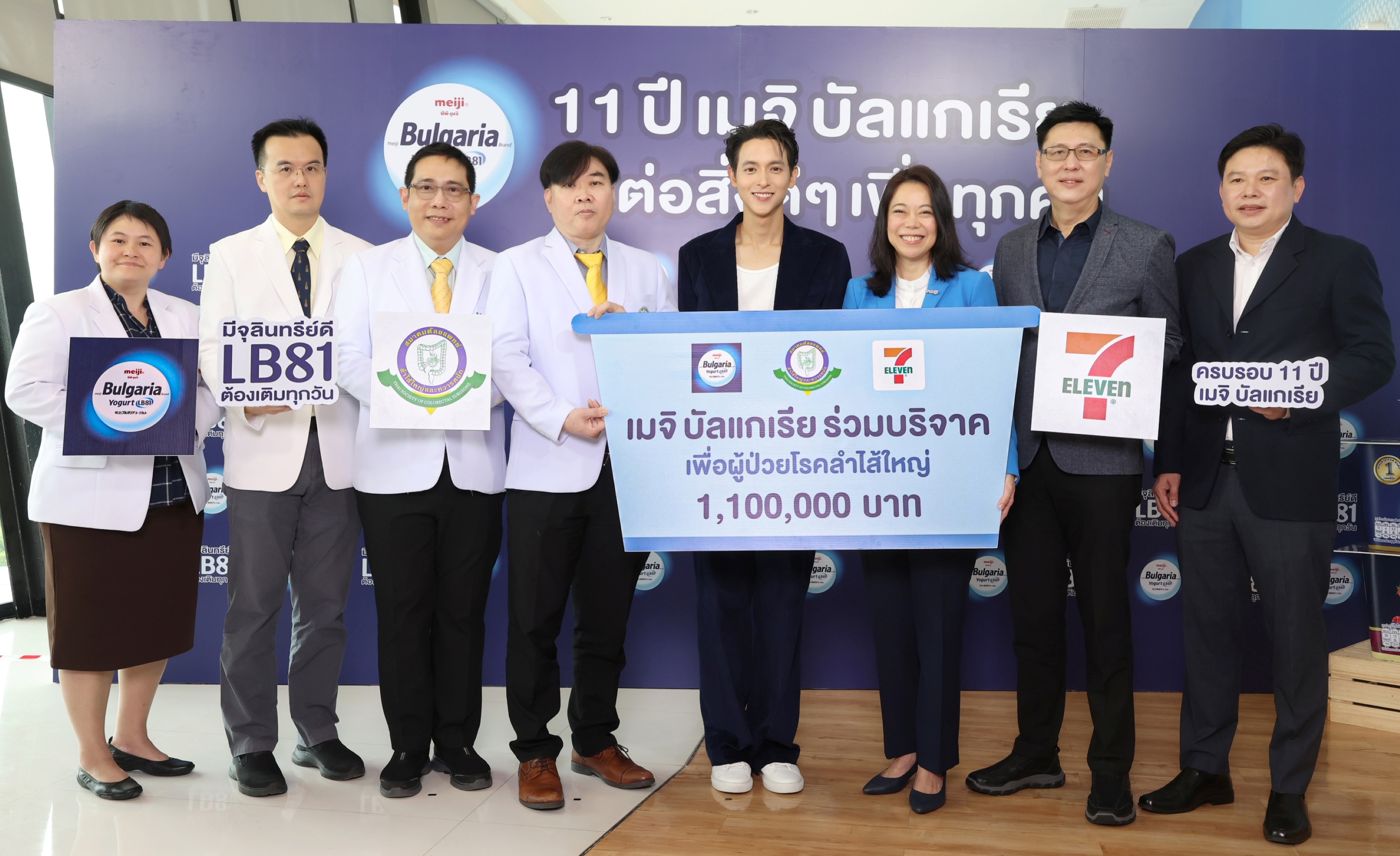 เมจิ บัลแกเรีย ฉลองครบรอบ 11 ปี มอบ 1.1 ล้านบาท สมทบทุนสมาคมศัลยแพทย์ลำไส้ใหญ่ ฯ ผ่านแคมเปญ '1 ถ้วยเท่ากับ บริจาค 1 บาท'