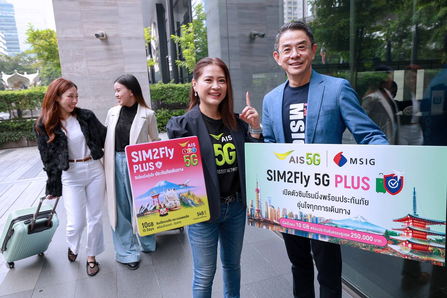 AIS 5G ผนึก MSIG ประกันภัย ยกระดับประสบการณ์ท่องเที่ยว SIM2Fly 5G Plus ลูกค้าอุ่นใจด้วยประกันภัยการเดินทาง ครอบคลุมสูงสุด 250,000 บาท