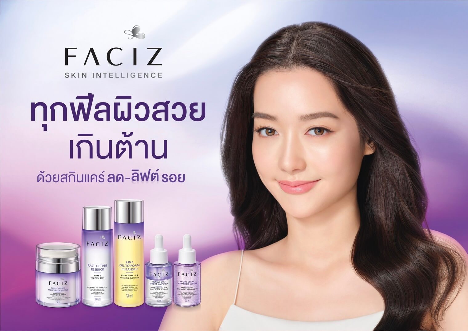 BJC แตกไลน์ผลิตภัณฑ์ใหม่ เปิดตัวแบรนด์ ‘Faciz’ ผลิตภัณฑ์ดูแลผิวหน้า ด้วยแนวคิด Skin Intelligence