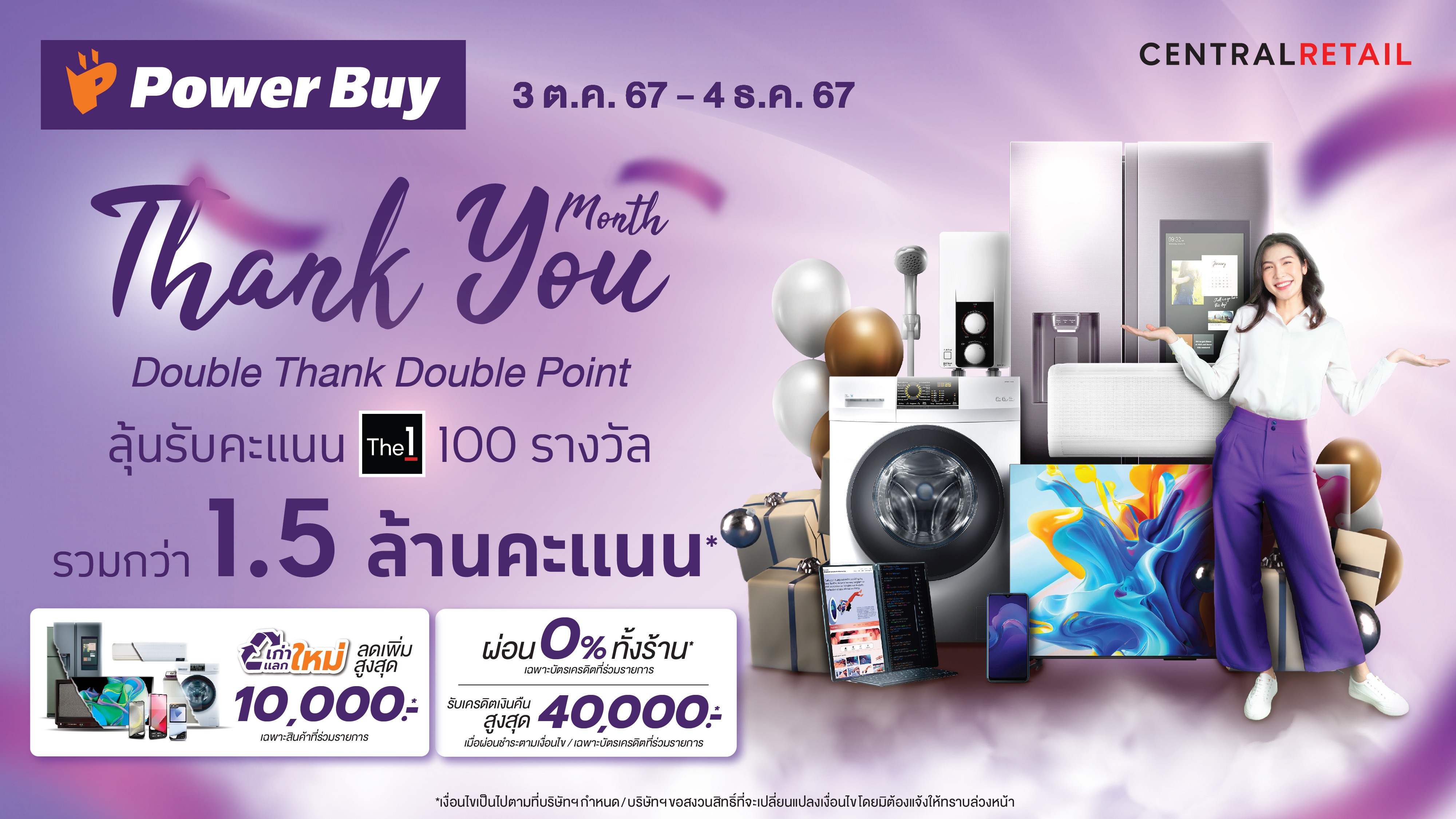 เพาเวอร์บาย จัดแคมเปญ 'Thank You Month' มอบคะแนน The1 รวม 1.5 ล้านคะแนน เป็นของขวัญแก่ลูกค้าคนสำคัญ