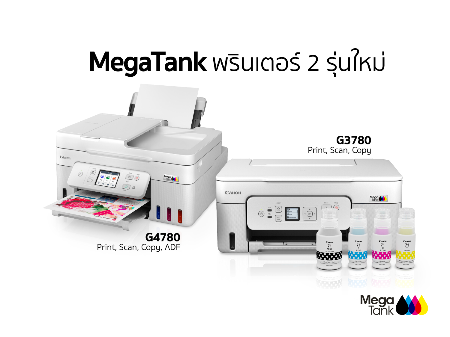 แคนนอน เปิดตัวเครื่องพิมพ์ MegaTank ใหม่ 2 รุ่น ขยายไลน์อัปเครื่องพิมพ์แทงก์แท้เติมหมึกได้