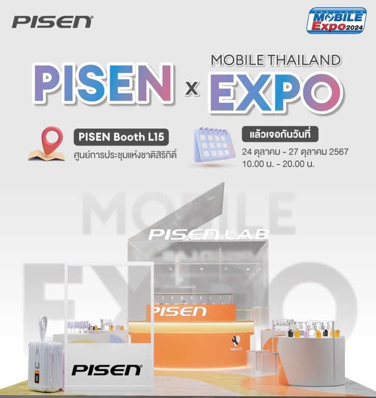 PISEN แบรนด์สินค้าไอทีน้องใหม่ จัดโปรโมชั่นส่วนลดสูงสุด 80%  ในงาน Thailand Mobile Expo 24-27 ตุลาคมนี้