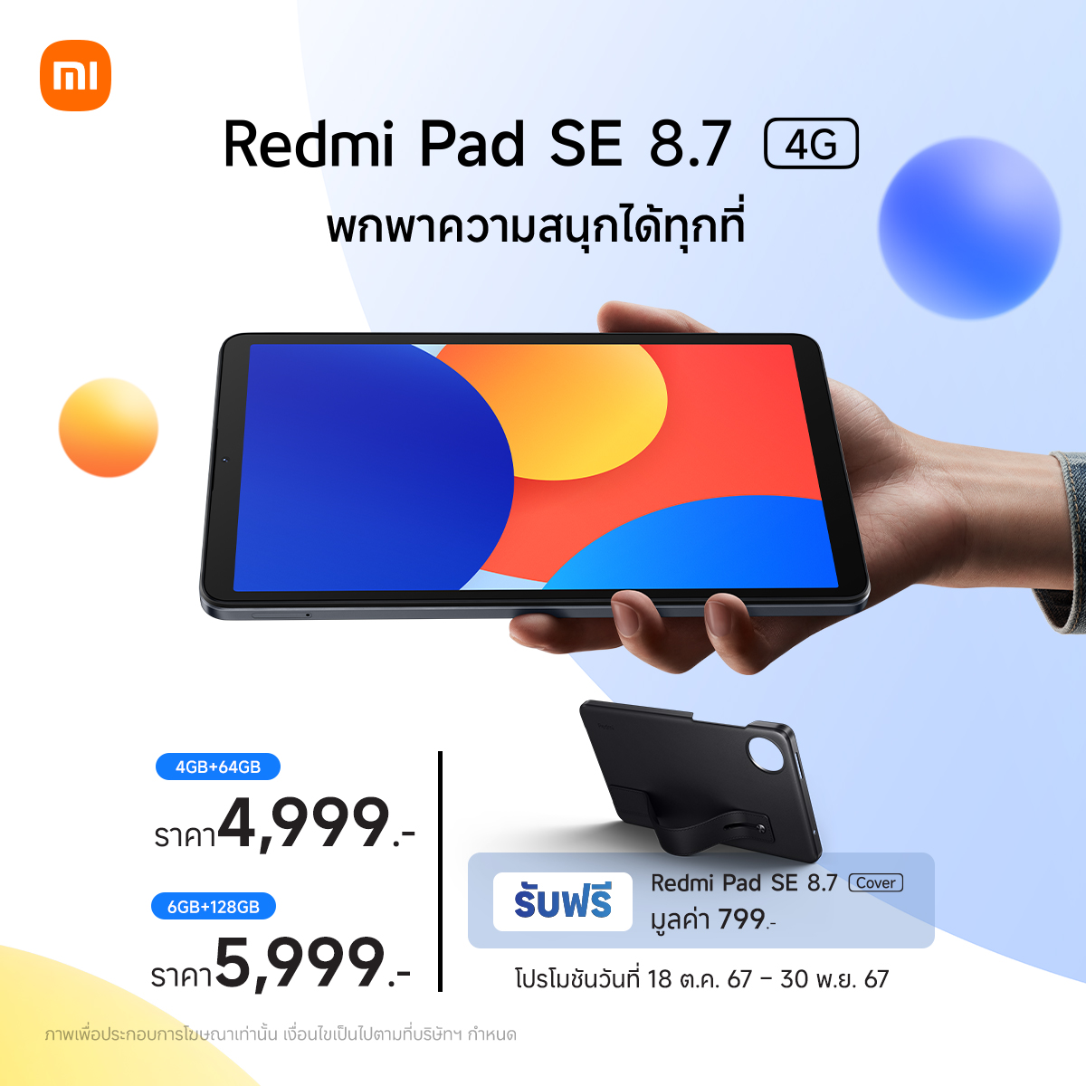 เสียวหมี่ วางจำหน่าย Redmi 14C สมาร์ทโฟนดีไซ์โดดเด่นหน้าจอใหญ่ 6.88 นิ้ว อย่างเป็นทางการในไทย เริ่มต้นเพียง 3,699 บาท พร้อมแท็บเล็ต Redmi Pad SE 8.7 4G ในราคาเริ่มต้น 4,999 บาท