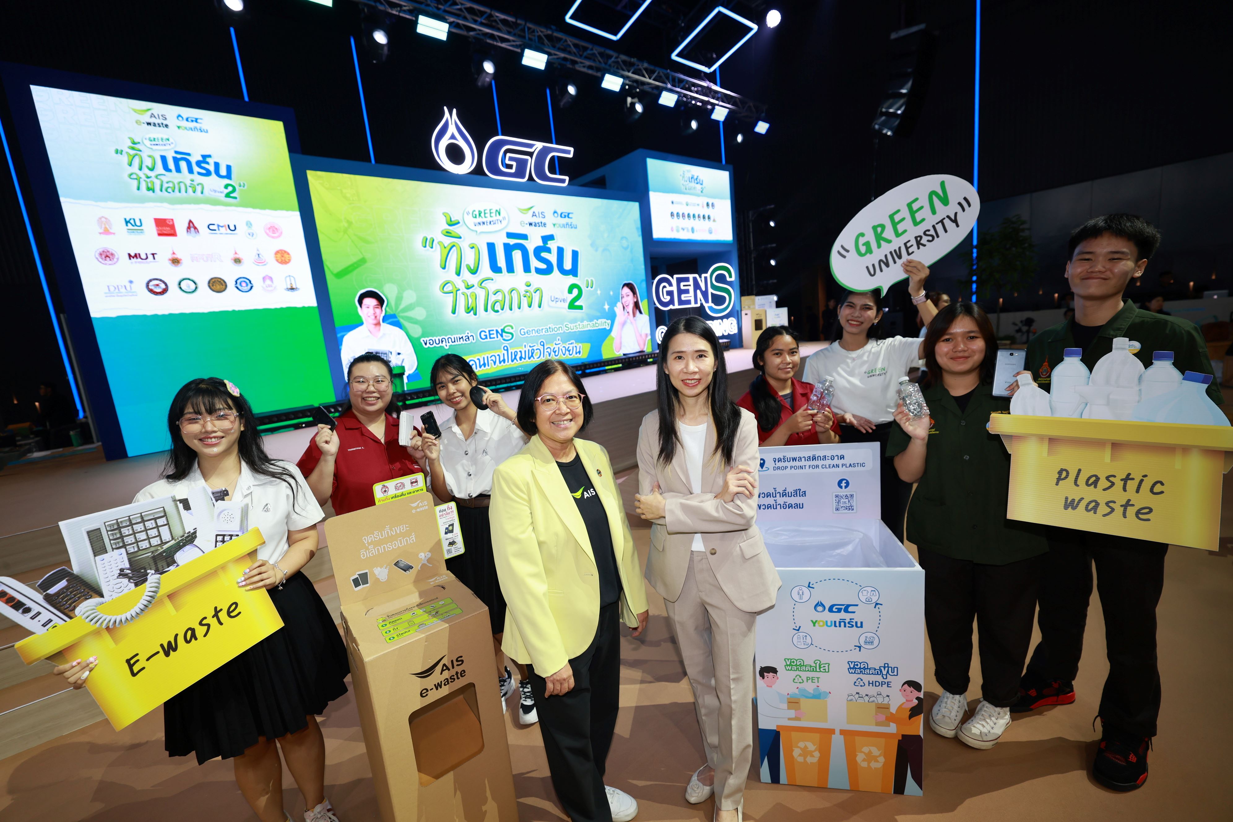 AIS – GC ดึงพลังคนรุ่นใหม่ สร้างโลกที่น่าอยู่ กับภารกิจ Green University 'ทิ้ง เทิร์น ให้โลกจำ Upvel 2' รวมพลาสติกใช้แล้วและขยะอิเล็กทรอนิกส์เข้าสู่กระบวนการได้กว่า 1 ล้านชิ้น