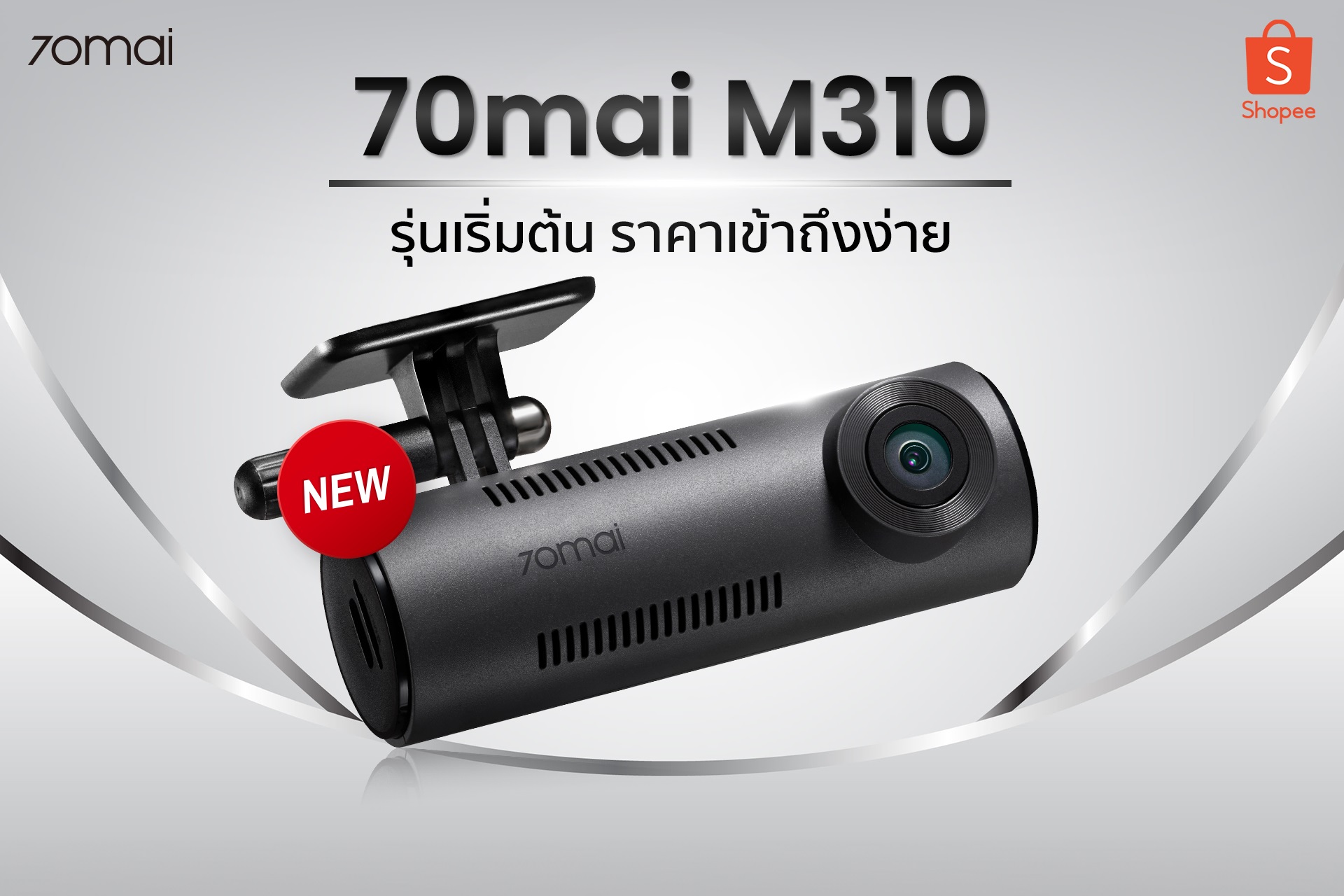 70mai เปิดตัวกล้องติดรถยนต์ M310 เจาะกลุ่มรุ่นเริ่มต้น เล็กแต่ทรงพลัง โดดเด่นด้วยความชัดเจนเหนือระดับ