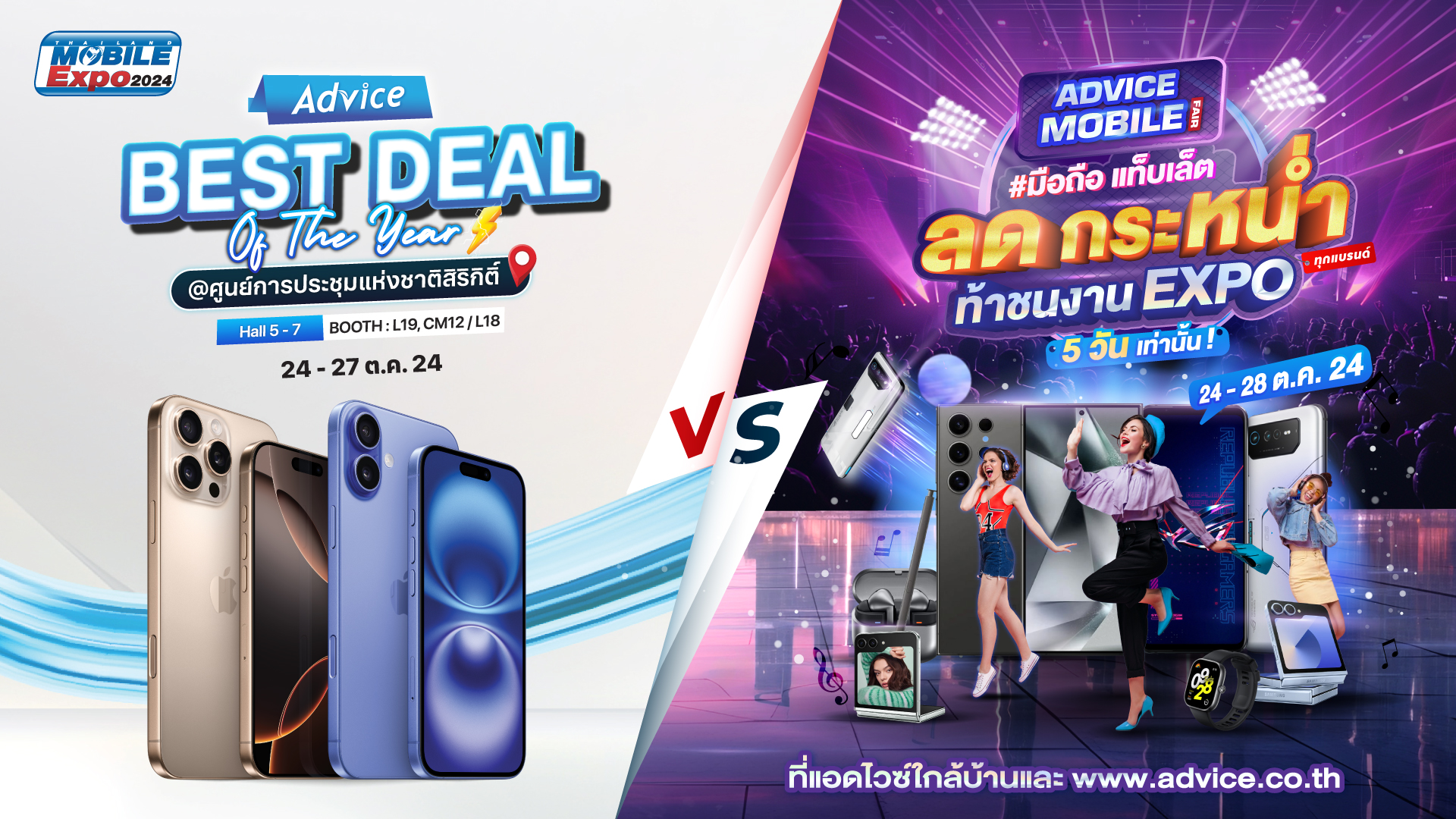 Advice ร่วมงาน Thailand Mobile Expo พร้อมจัดงาน Advice Mobile Fair ทั่วประเทศ