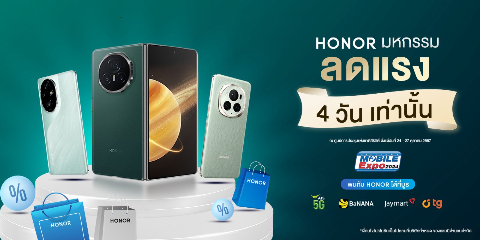 โปรโมชั่น สมาร์ตโฟน แท็บเล็ต HONOR ในงาน Thailand Mobile Expo 2024 วันที่ 24 - 27 ต.ค.67 ณ ศูนย์ฯสิริกิติ์