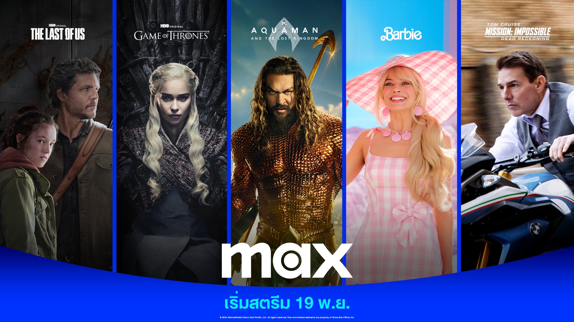 Max บริการสตรีมมิงใหม่เตรียมเปิดตัวในเอเชียตะวันออกเฉียงใต้ ไต้หวัน และฮ่องกง ในวันที่ 19 พ.ย นี้