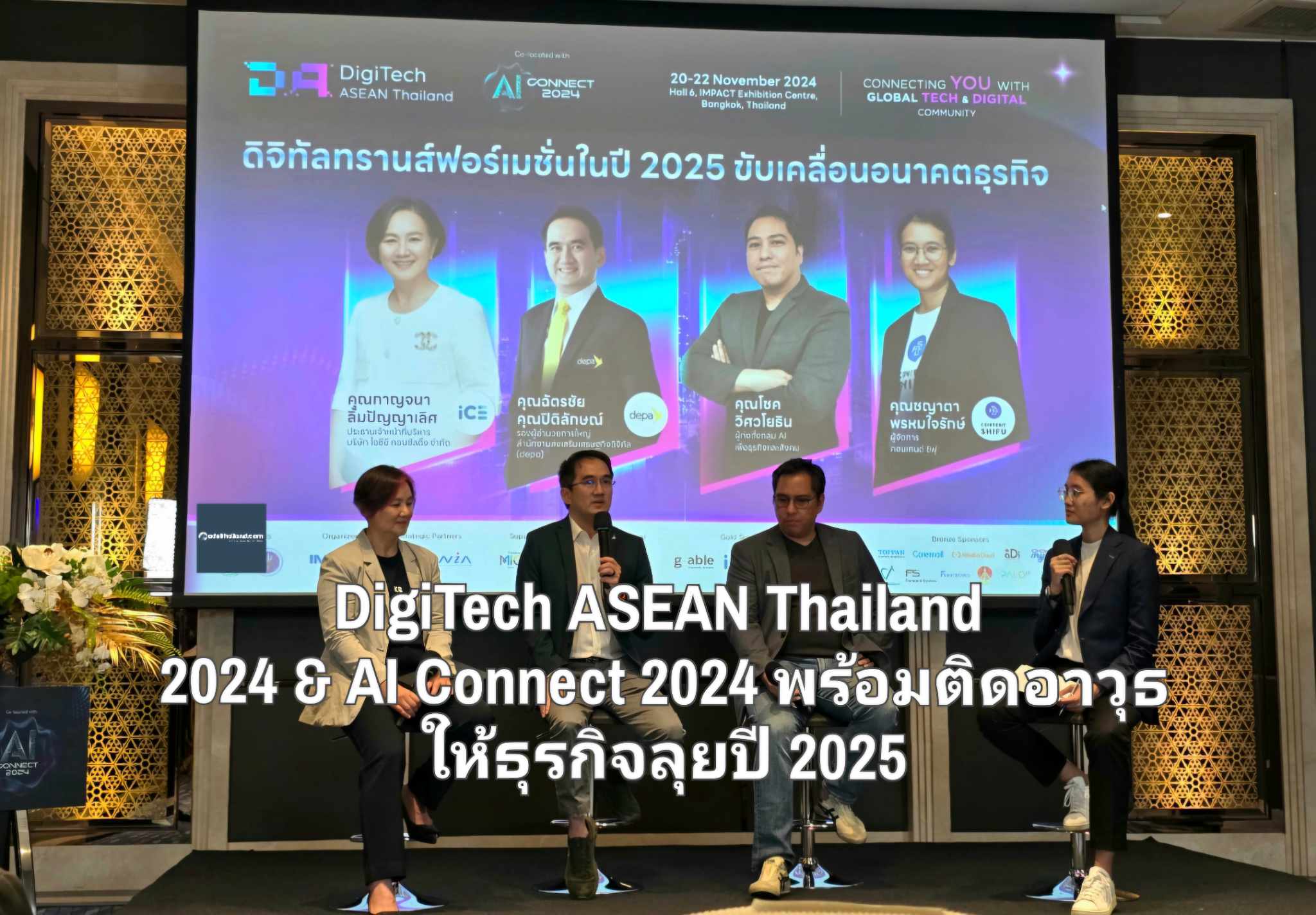 DigiTech ASEAN Thailand 2024 & AI Connect 2024 สุดยอดงานด้านเทคโนโลยีและดิจิทัลแห่งอาเซียน พร้อมติดอาวุธให้ทุกธุรกิจลุยปี 2025