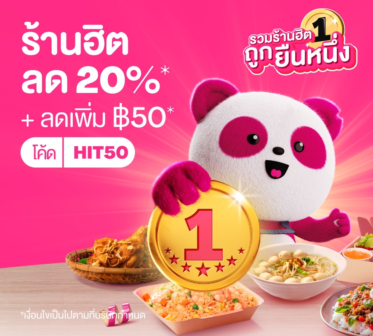 foodpanda ดัน Soft Power ด้านอาหาร ชูร้านฮิตทั่วไทย กับแคมเปญ “รวมร้านฮิตถูกยืนหนึ่ง” รุกตลาดปลายปีนี้