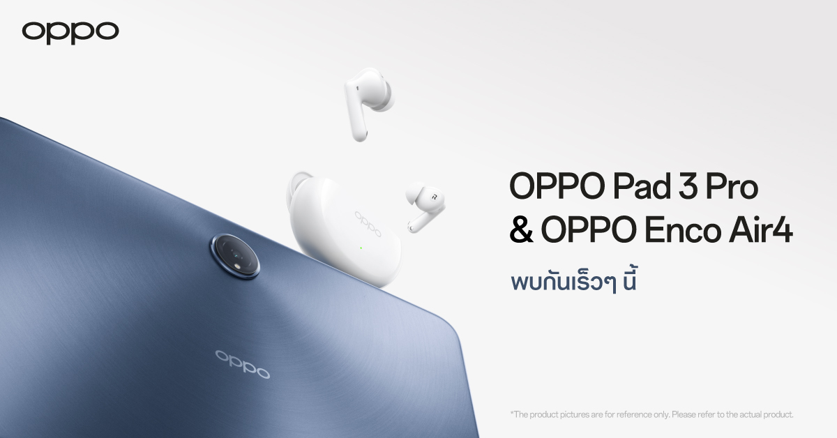 OPPO เตรียมเปิดตัว 'OPPO Pad 3 Pro' แท็บเล็ตระดับแฟลกชิป และ 'OPPO Enco Air4' หูฟังไร้สายรุ่นใหม่