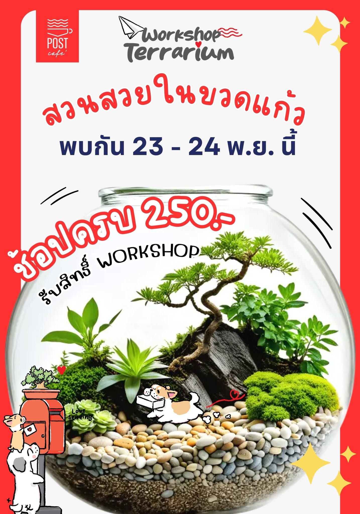 ไปรษณีย์ไทย เปิดพื้นที่ POST Café ชวนคาเฟ่ฮอปเปอร์ร่วมเวิร์กช้อป 'สวนสวยในขวดแก้ว' 23 – 24 พ.ย. 67