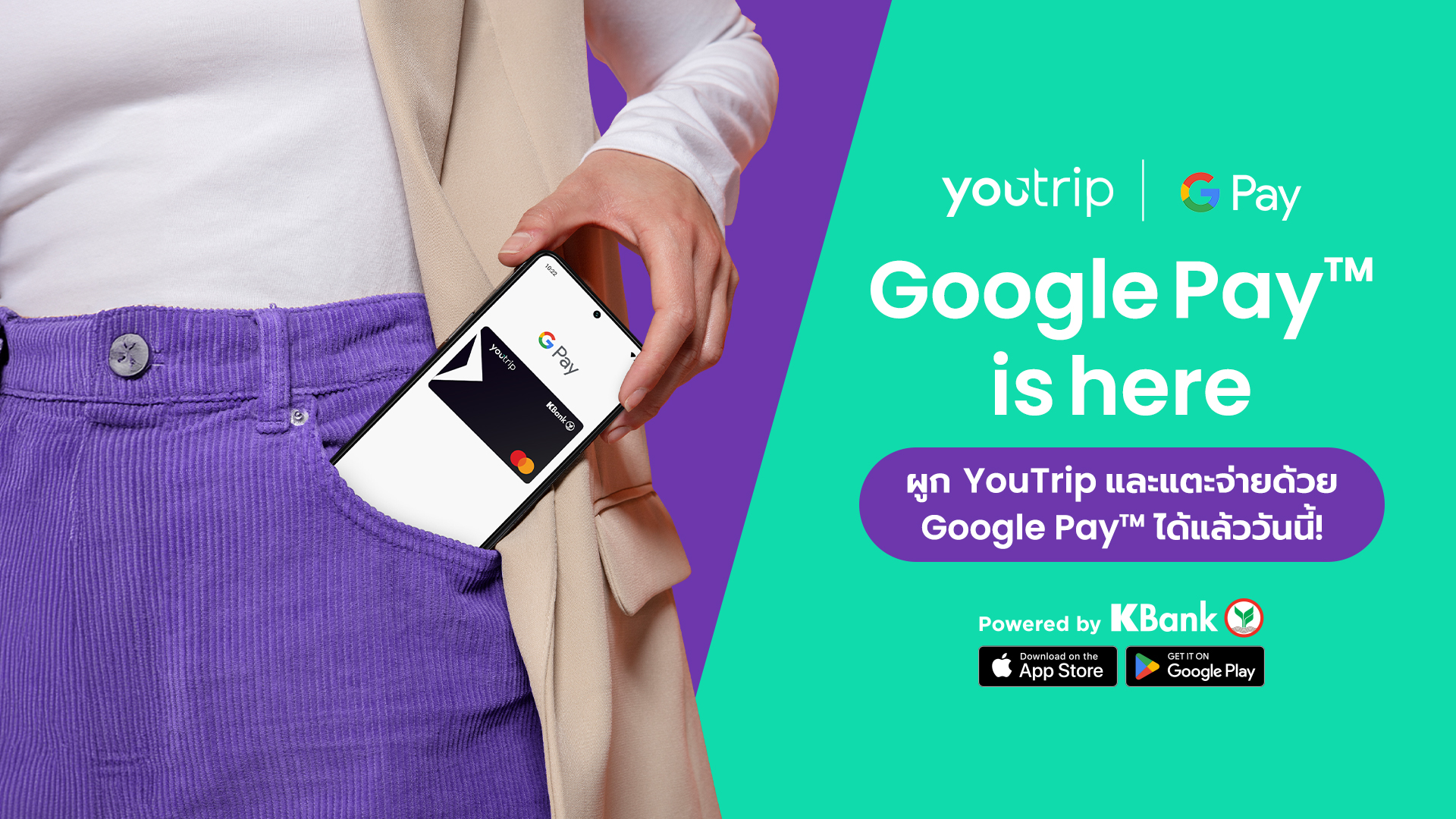 YouTrip x Google Pay ครั้งแรกสำหรับนักท่องเที่ยวไทย 'เรทดี ทุกที่ทั่วโลก' ง่าย ไม่ต้องพกบัตร