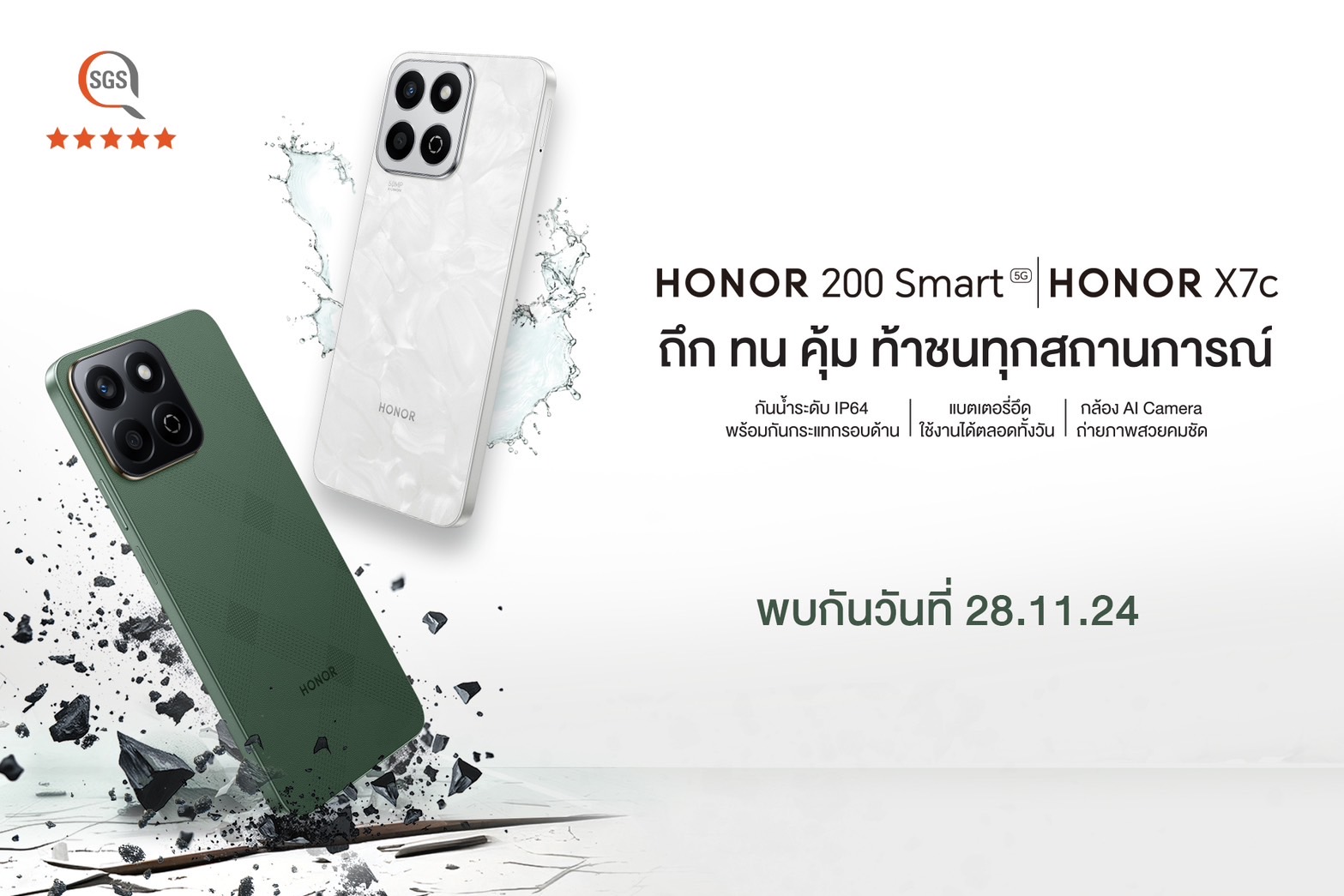 แข็งแกร่ง!! รอลุ้นราคาเปิดตัว 28 พ.ย.นี้! กับ HONOR X7c และ HONOR 200 Smart 5G มือถือ ถึก ทน คุ้ม ท้าชนทุกสถารการณ์