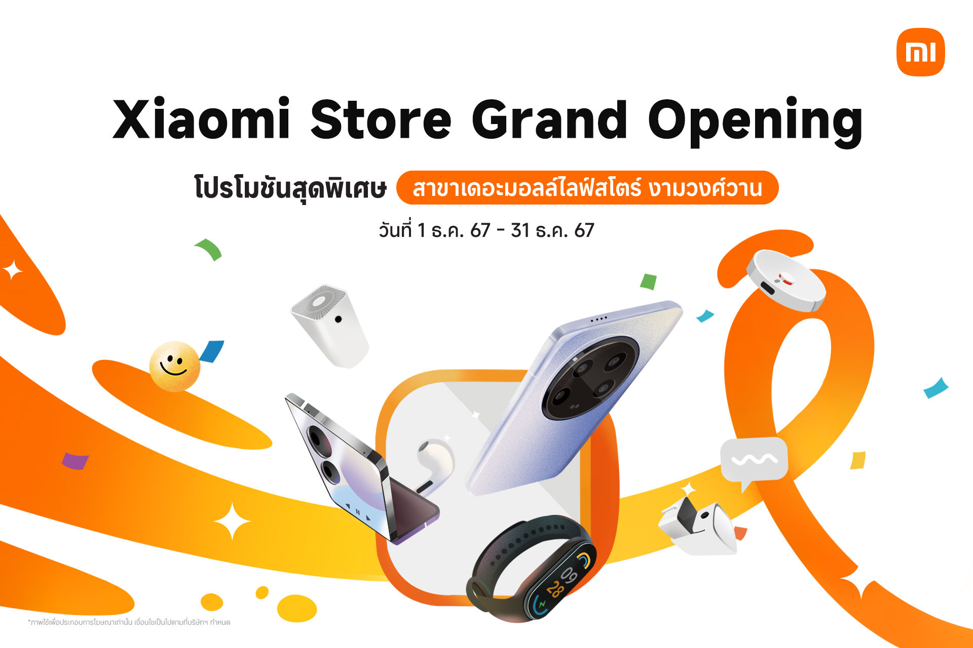 เสียวหมี่เปิด Xiaomi Store สาขาเดอะมอลล์ งามวงศ์วาน