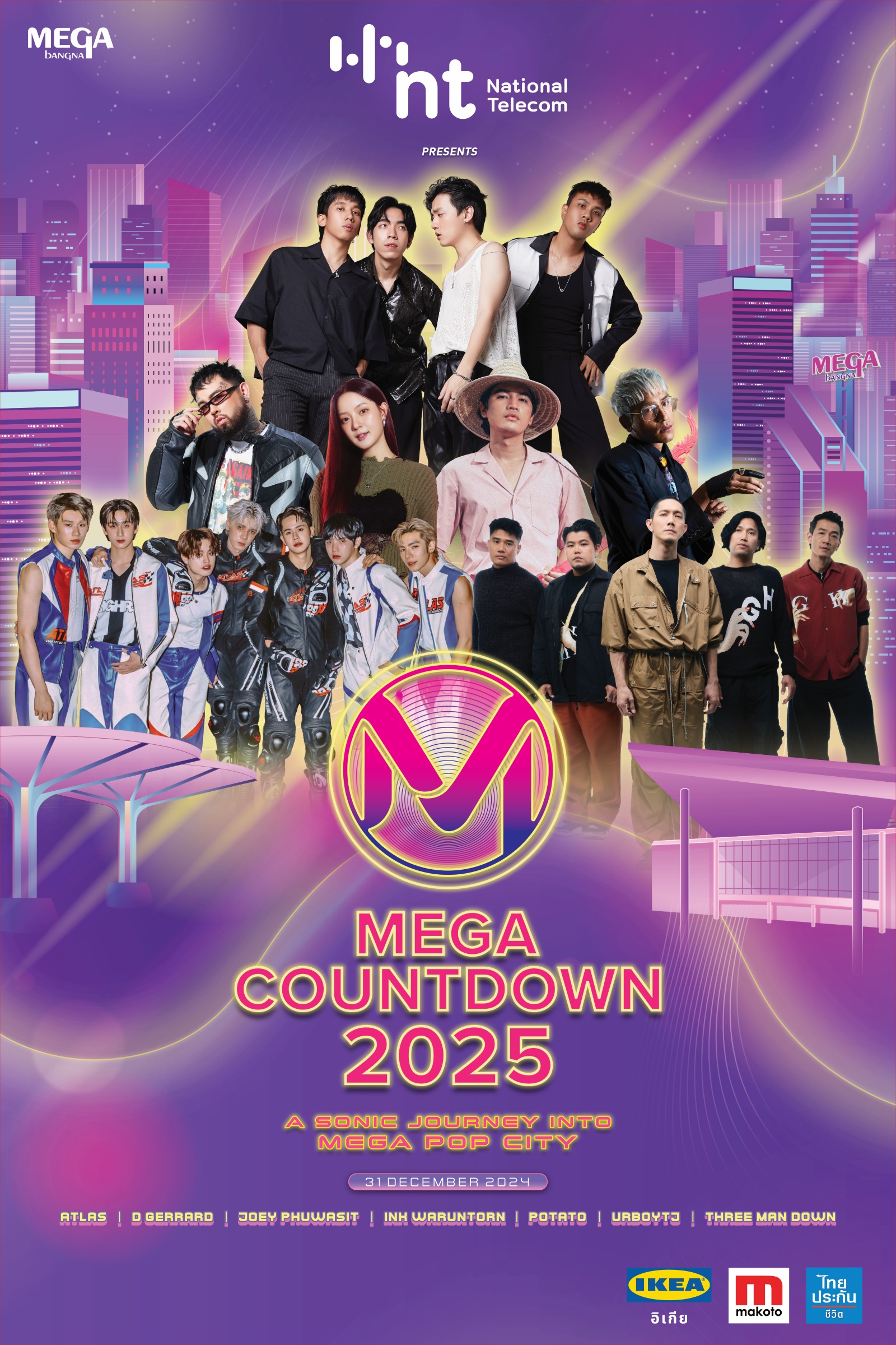 เมกาบางนา จับมือ NT  จัดงาน 'NT PRESENTS MEGA COUNTDOWN 2025' จัดเต็มกับคอนเสิร์ตส่งท้ายปี พร้อมกองทัพศิลปินชื่อดัง ย้ำความเป็นเดสติเนชันคอนเสิร์ตเคาท์ดาวน์ที่ใหญ่ที่สุดของกรุงเทพฯ ฝั่งตะวันออก 