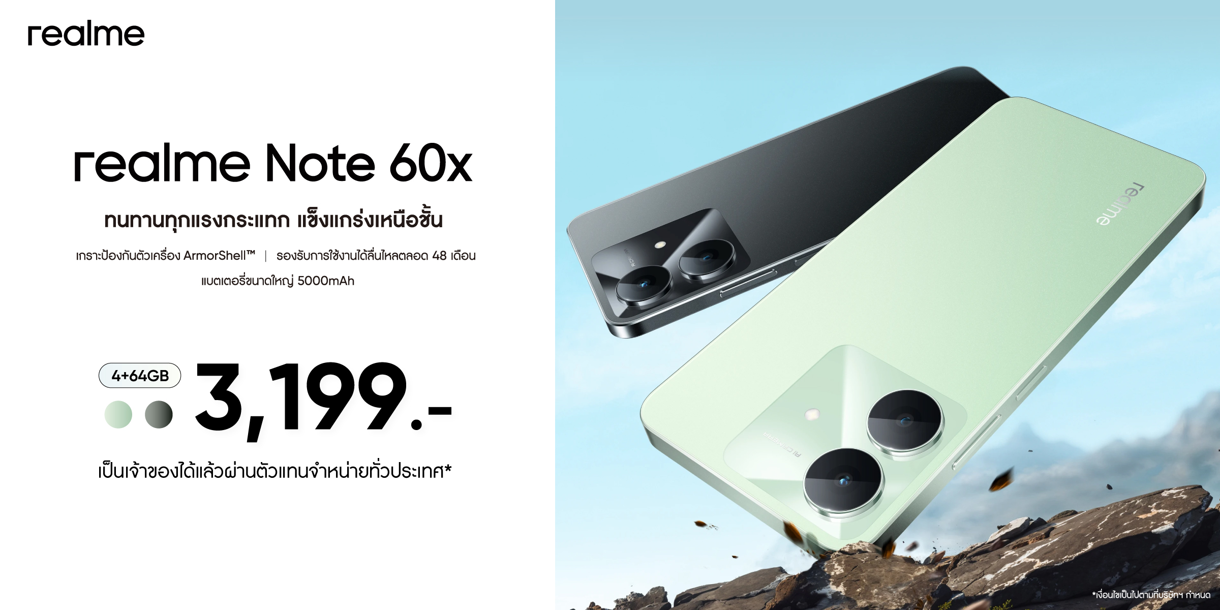 สัมผัสสมาร์ตโฟนบัดเจ็ตสุดแกร่ง! 'realme Note 60X' เปิดจำหน่ายทั้งหน้าร้านและออนไลน์ ทุกช่องทาง 20 ธันวาคมนี้