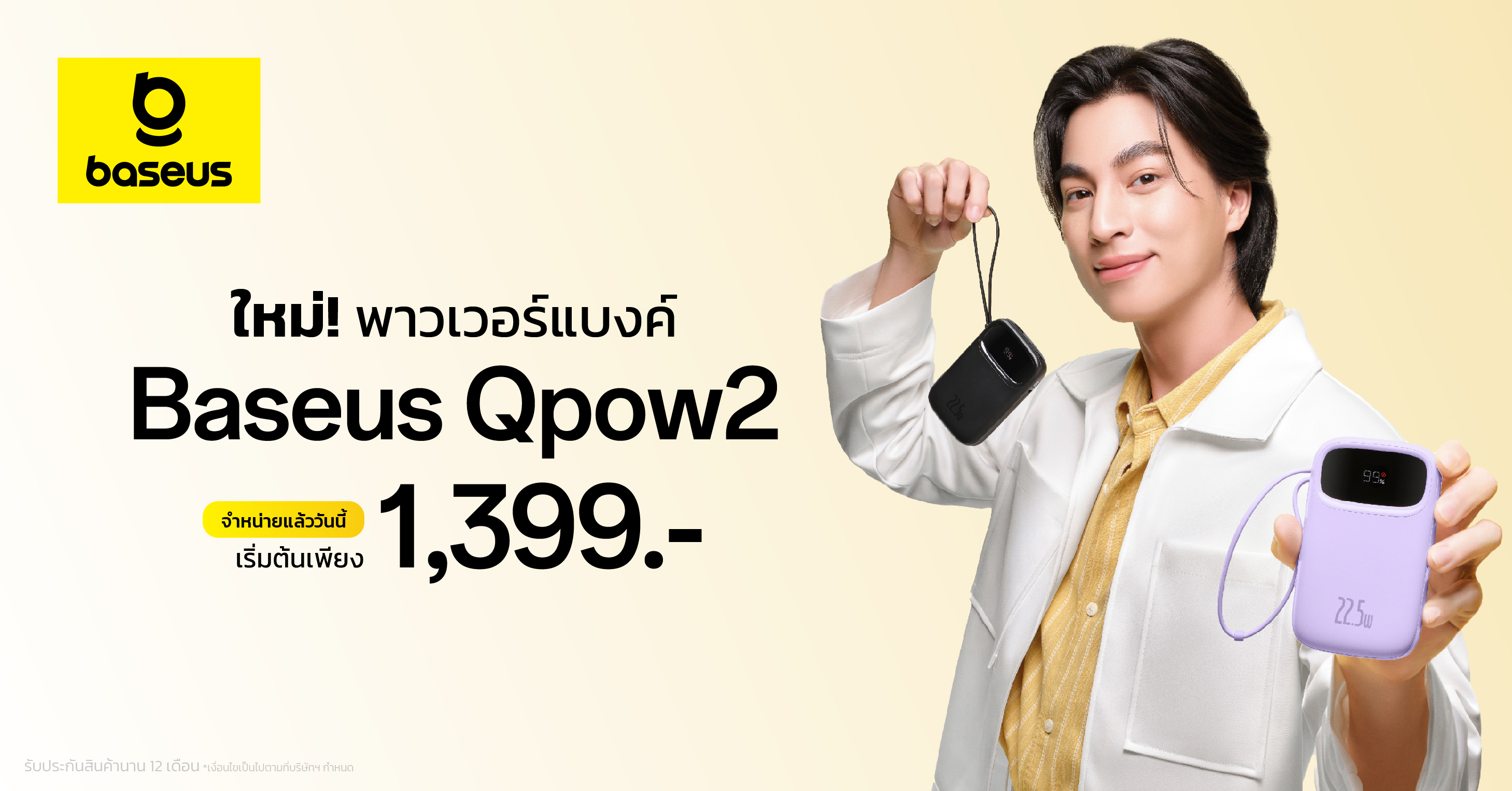 Baseus (เบซุส) นำทัพ Power Bank รับปี 2025 กับรุ่น Baseus Qpow2 ดีไซน์สุดคิ้วท์ 1,399 บาท