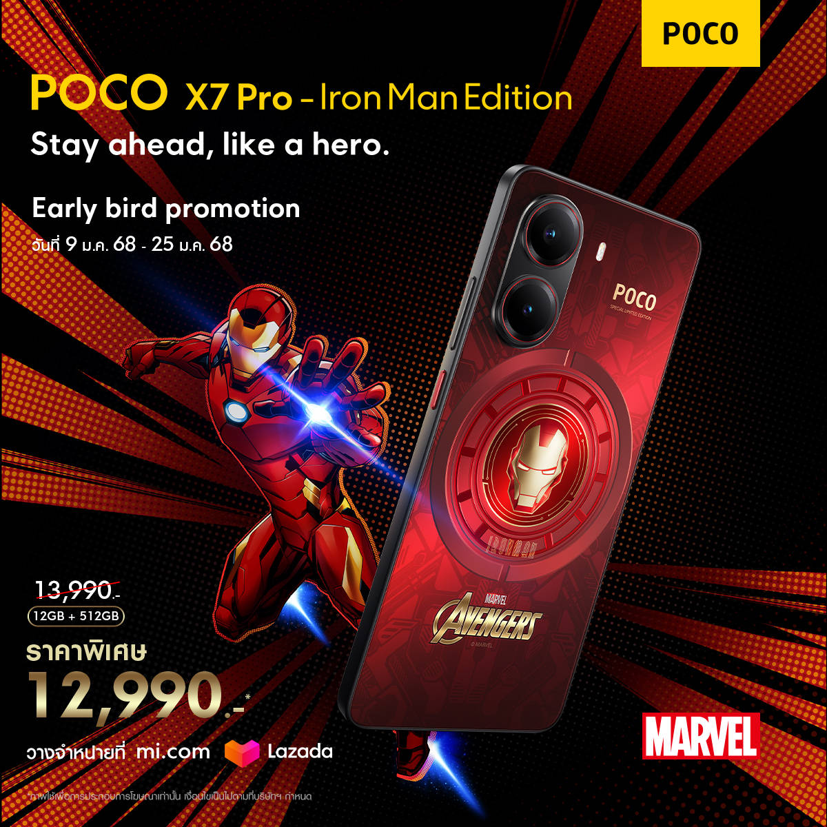 POCO เปิดตัวสมาร์ทโฟนรุ่นใหม่ POCO X7 Series และยังเปิดตัวรุ่นพิเศษ POCO X7 Pro - Iron Man Edition พร้อมวางจำหน่ายในไทยแล้ววันนี้