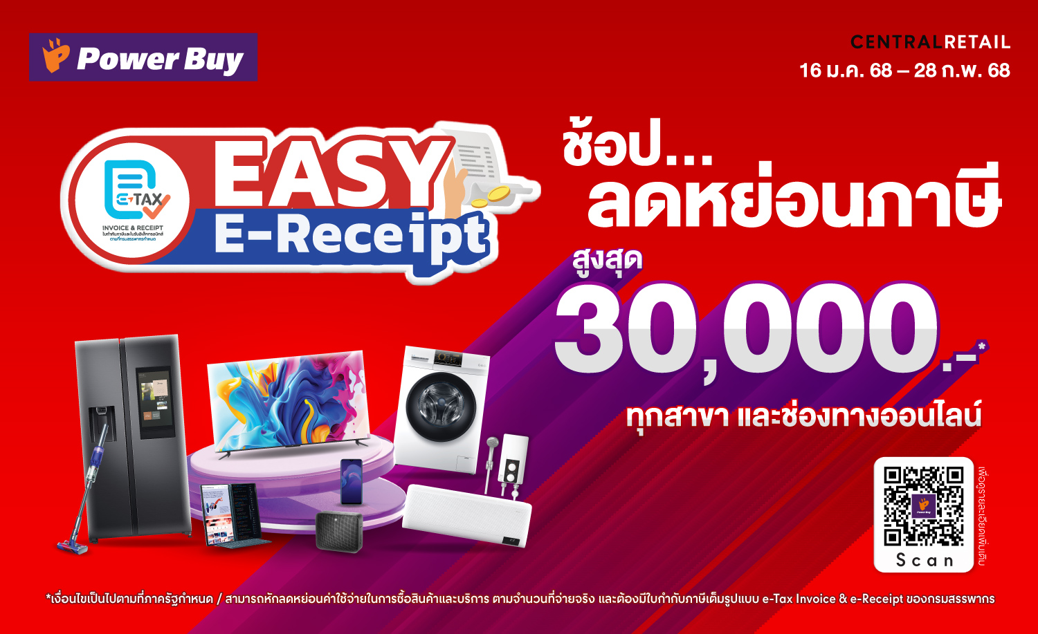 เพาเวอร์บาย เปิดเกมรุกปี 68 ด้วยมาตรการ 'Easy E-Receipt 2.0' เสริมแคมเปญ “เฮงรับปีมะเส็ง” แจกทอง-ส่วนลด มัดใจขาช้อป