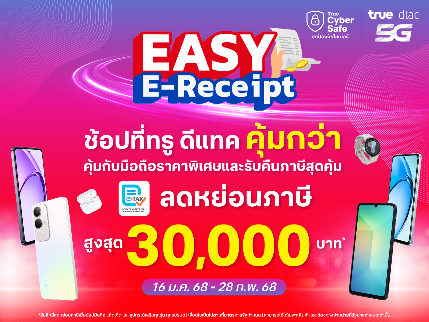 ทรู ชวนช้อป Easy E-Receipt 2.0 ที่ทรู ดีแทคช็อปและออนไลน์สโตร์ ตั้งแต่วันนี้ถึง 28 ก.พ. 68 ซื้อทุกรุ่น ทุกยี่ห้อ รับสิทธิ์ลดหย่อนภาษีสูงสุด 30,000 บาท     