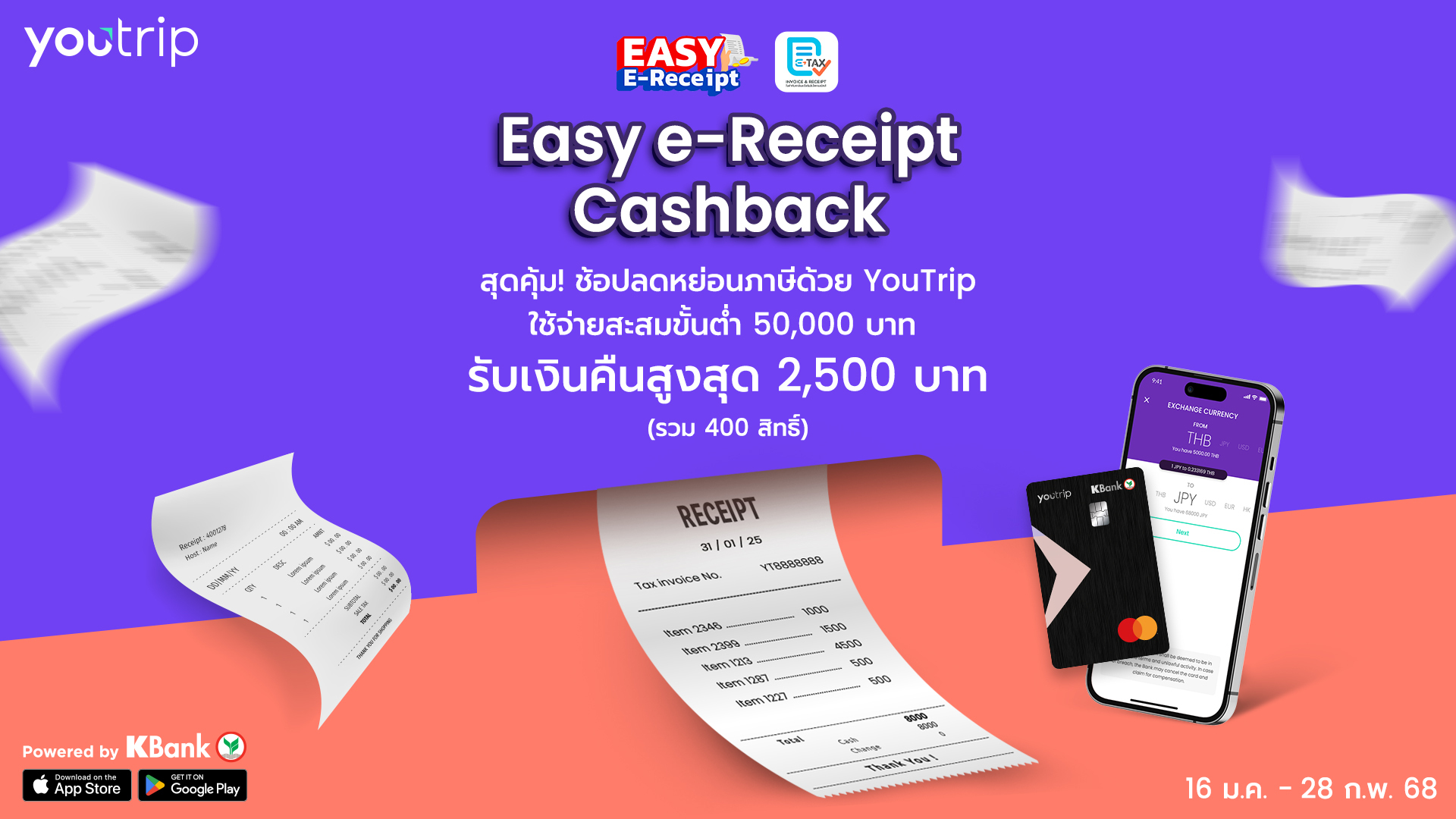 คุ้มกว่าเดิม! YouTrip ร่วมแคมเปญ Easy E-Receipt 2.0 แจกเงินคืนสุดพิเศษ ทั้งช้อปในไทยและทั่วโลก