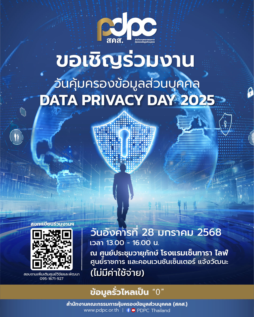 สคส.จัดงานใหญ่ DATA PRIVACY DAY 2025 วันคุ้มครองข้อมูลส่วนบุคคล