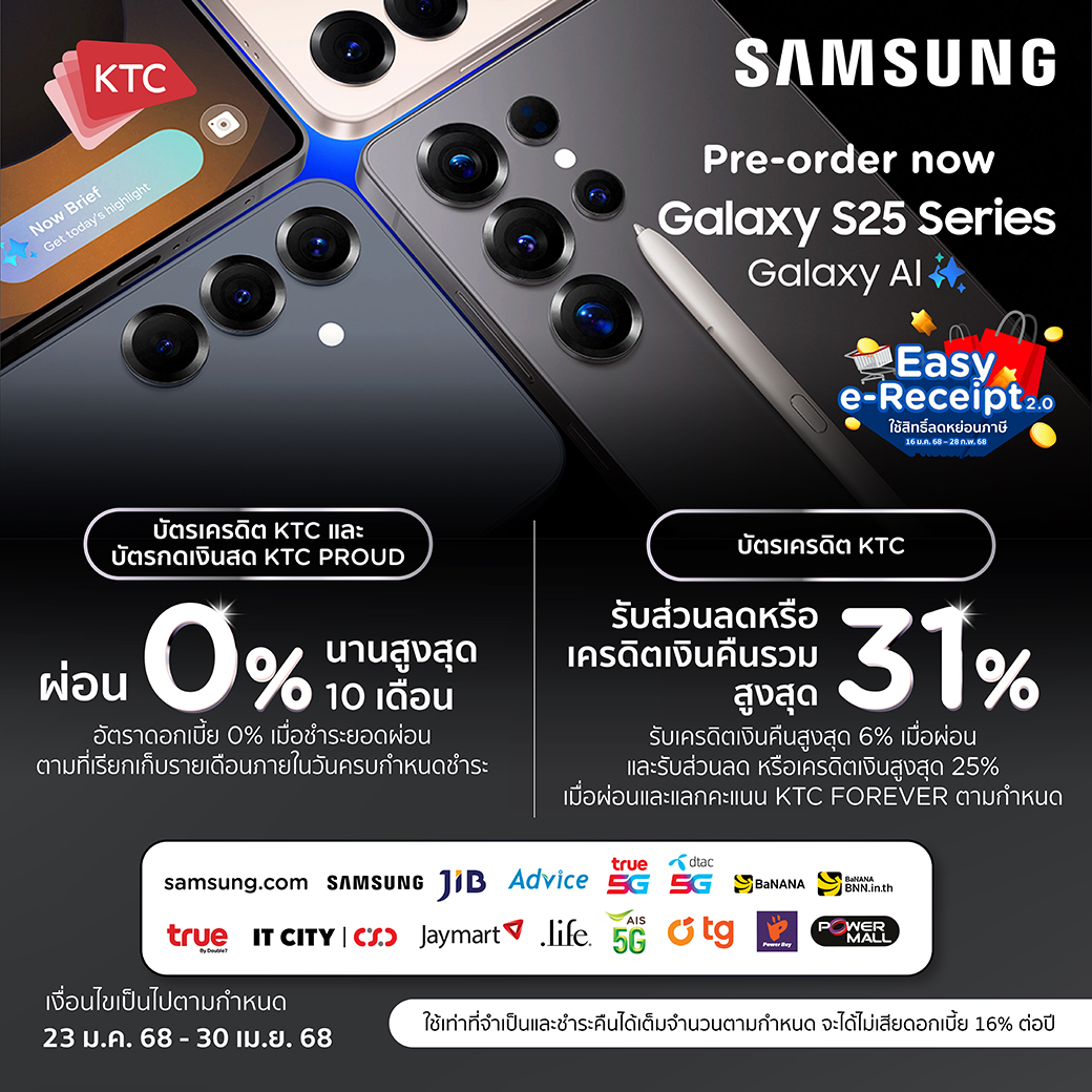 เคทีซี จัดดีลพิเศษเอาใจสาวก Samsung Galaxy S25 Series พร้อมรับสิทธิลดหย่อนภาษี โครงการ 'อีซี่ อี-รีซีท'