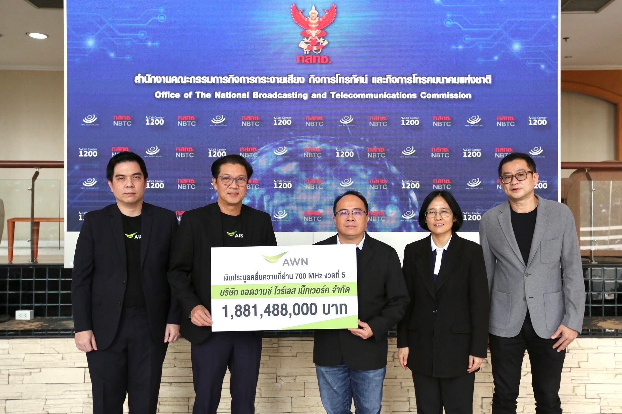 AIS ชำระค่าคลื่นความถี่ย่าน 700 MHz งวดที่ 5 ย้ำความแข็งแกร่งโครงข่าย 5G อัจฉริยะ เพื่อคนไทย