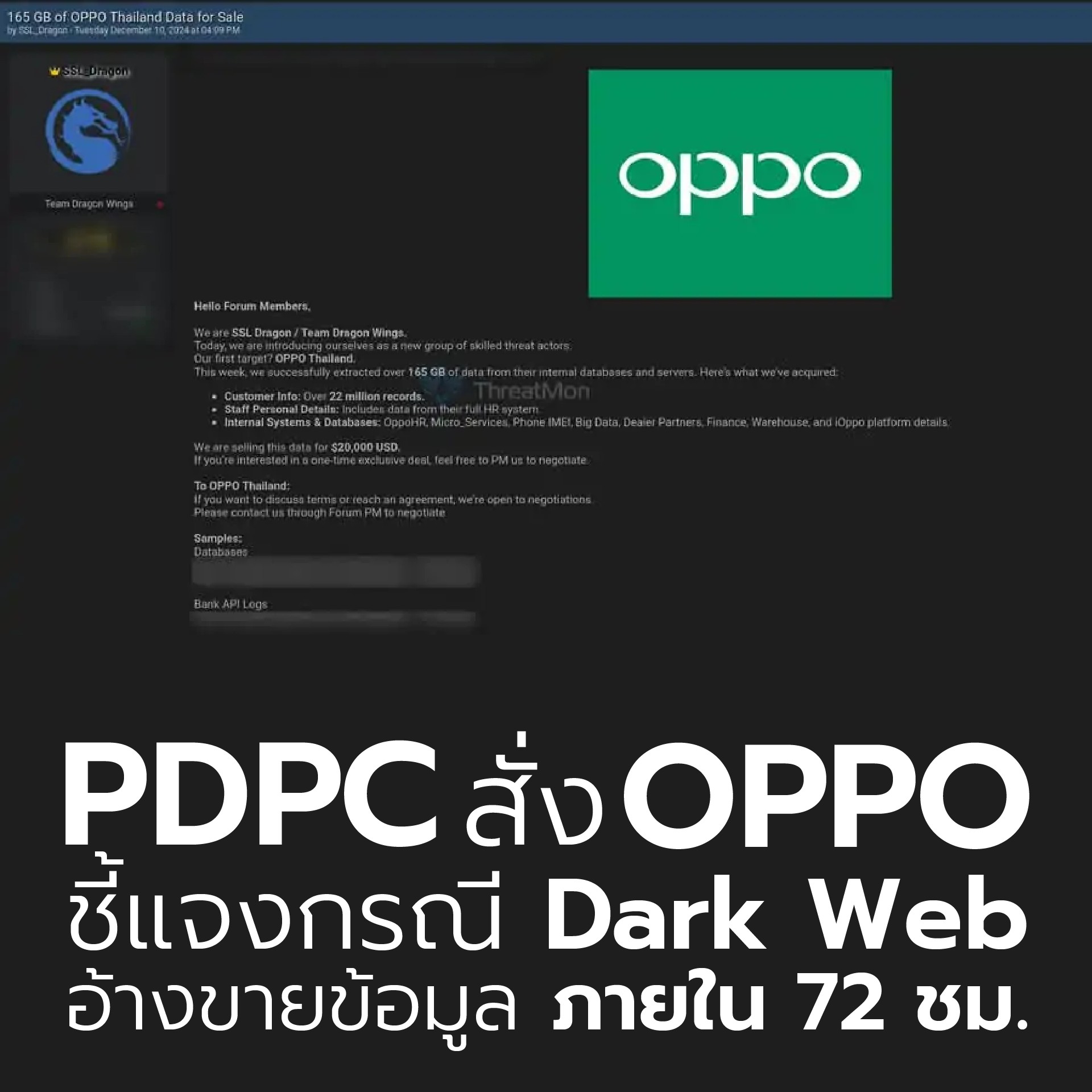 PDPC สั่ง OPPO ชี้แจงกรณี Dark Web อ้างขายข้อมูล ภายใน 72 ชม.