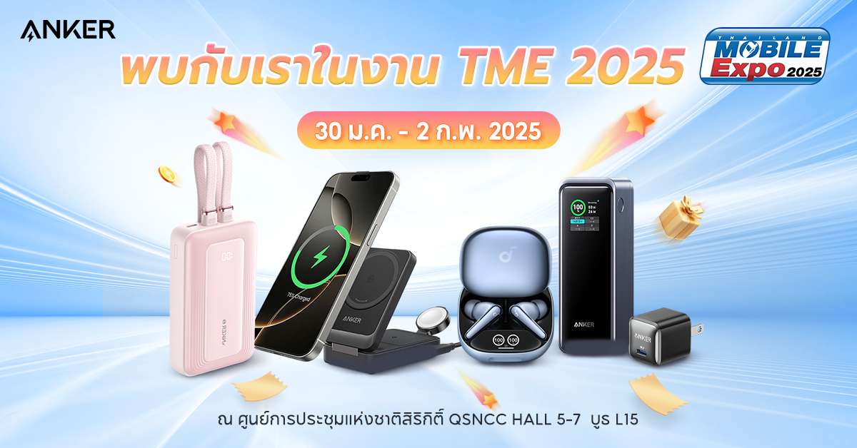 แองเคอร์ อินโนเวชั่น พร้อมสร้างปรากฏการณ์ใหม่ Thailand Mobile Expo 2025 นำเสนอนวัตกรรมล้ำสมัยและประสบการณ์เทคโนโลยีระดับโลก