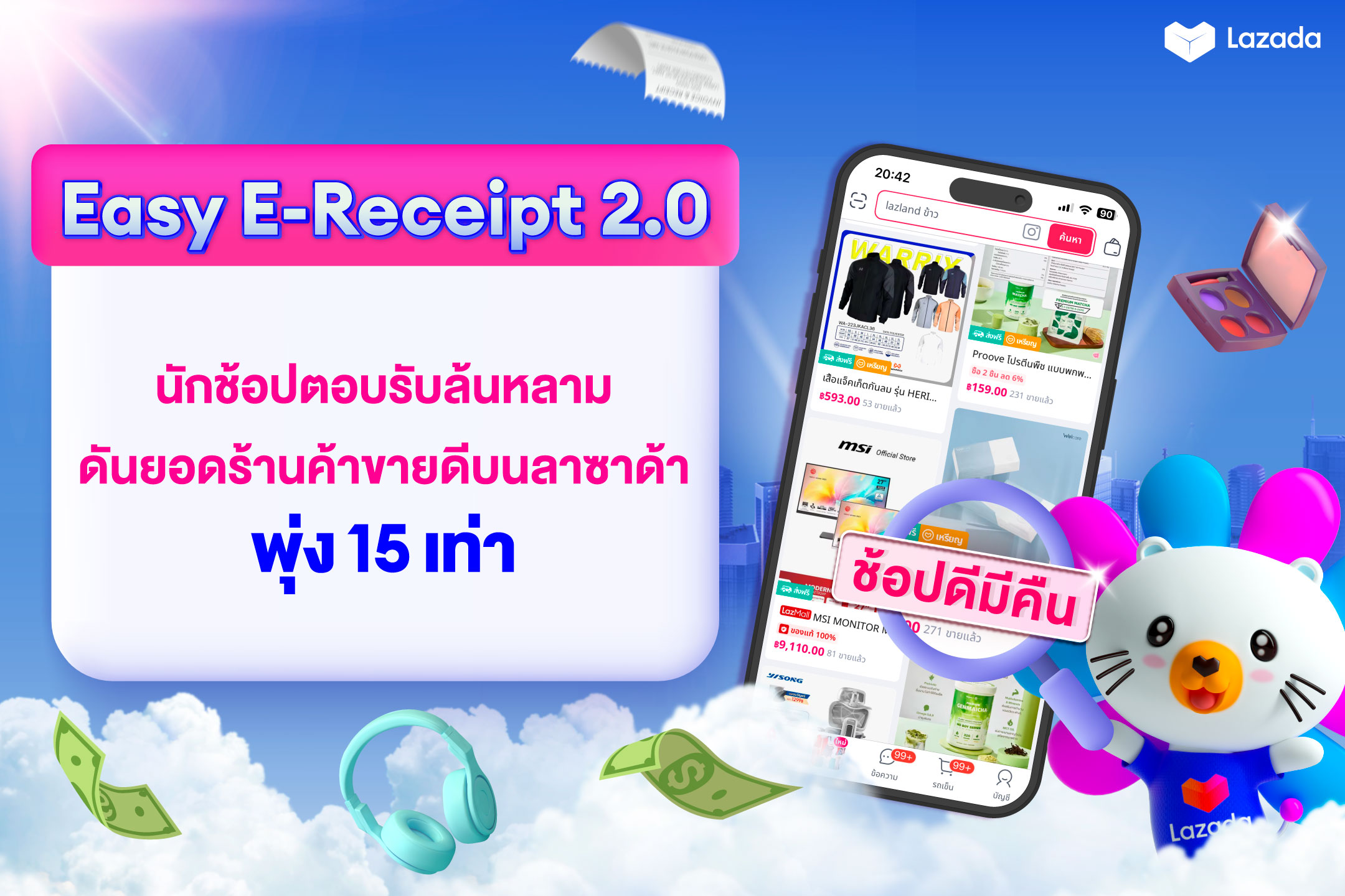 สถิตินักช้อปไทยแห่ใช้ Easy E-Receipt 2.0 คึกคัก ดันยอดร้านค้าบนลาซาด้าขายดีพุ่งสูงสุด 15 เท่า พร้อมเปิดแคมเปญเลขเบิ้ลแรกแห่งปี ช้อปสุดคุ้มต่อกับ ‘2.2 เซลเสิร์ฟ เลิฟทุกดีล’