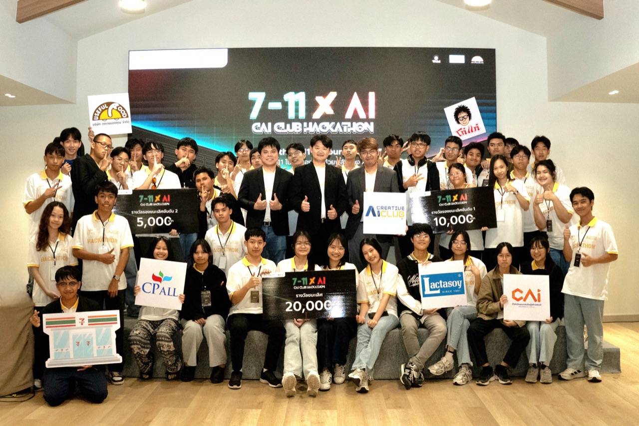 ซีพี ออลล์ เปิดเวที 'Creative AI Club Hackathon ปีที่ 3' เยาวชนระเบิดไอเดียใช้ AI สร้างร้านเซเว่นในฝัน ตอบโจทย์พฤติกรรมลูกค้ายุคใหม่