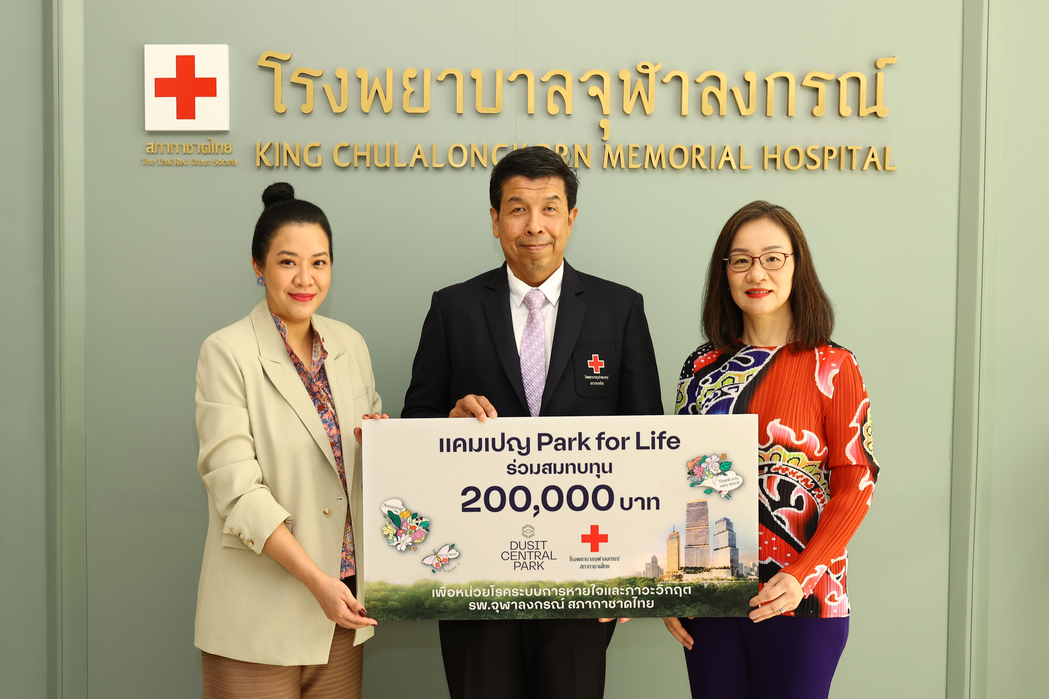 Dusit Central Park ร่วมสมทบทุน หน่วยโรคระบบการหายใจและภาวะวิกฤต ฝ่ายอายุรศาสตร์ รพ.จุฬาลงกรณ์ สภากาชาดไทย จำนวน 200,000 บาท จากการดาวน์โหลดไลน์สติ๊กเกอร์แคมเปญ 'Park for Life'