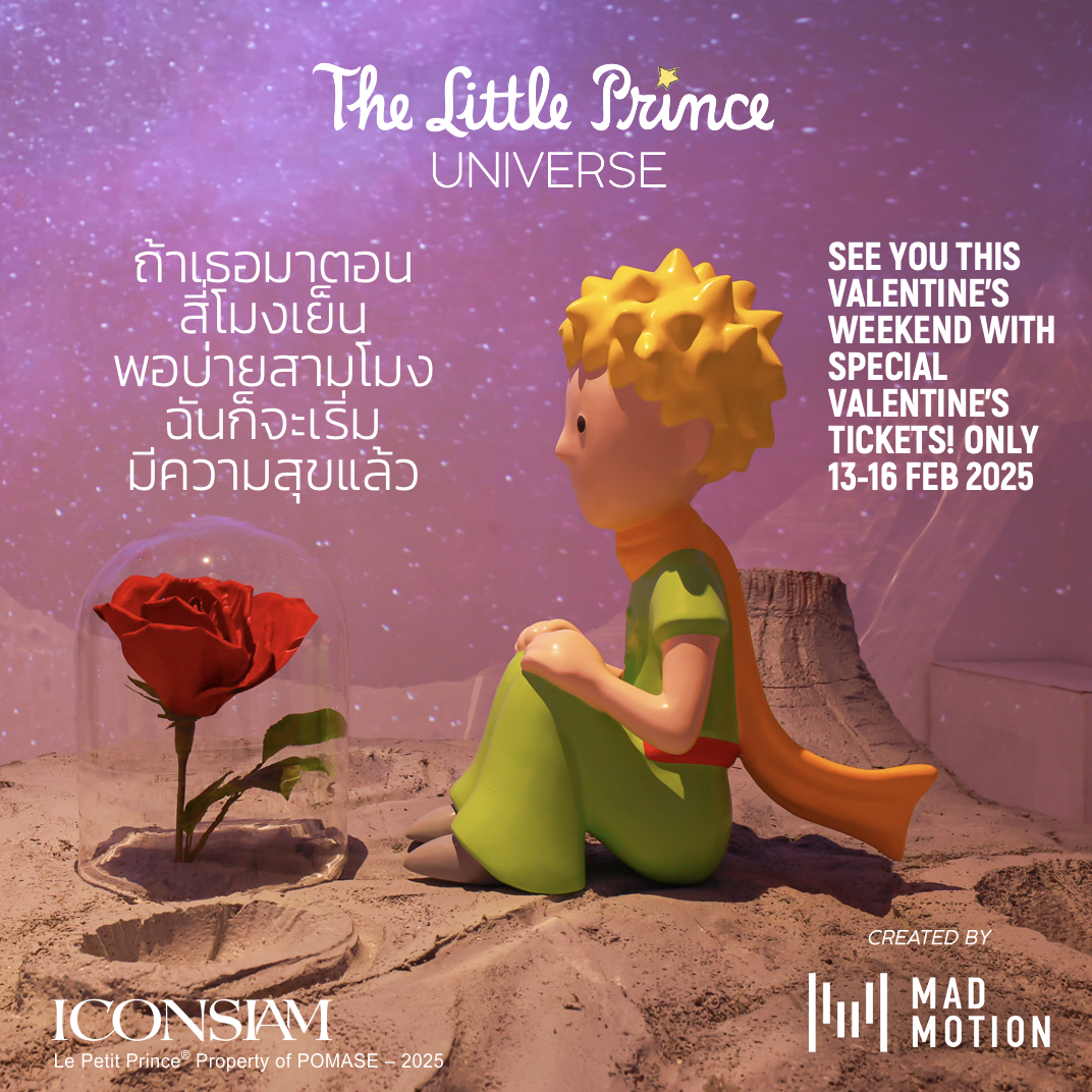 วาเลนไทน์นี้เจอกันที่ The Little Prince Universe - An Immersive Journey มุมโรแมนติกเพียบ! พร้อมจำหน่ายบัตร Happy Valentine’s พิเศษเฉพาะ 13-16 ก.พ. นี้เท่านั้นที่ ICONSIAM