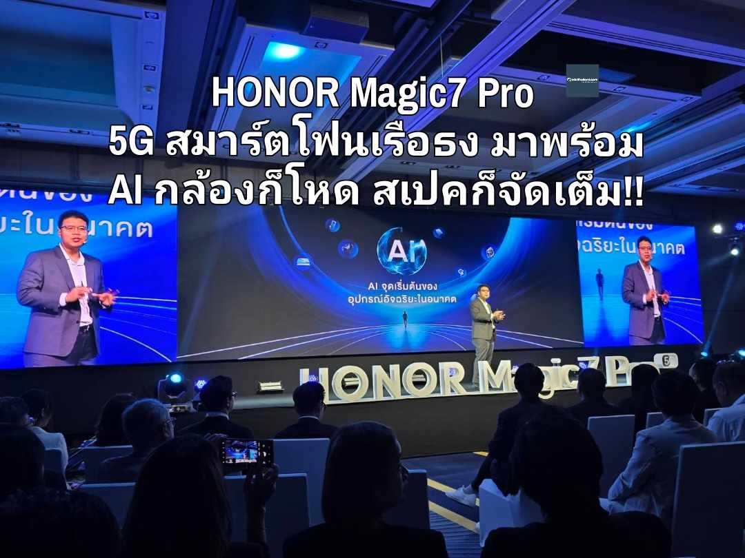 HONOR Magic7 Pro 5G สมาร์ตโฟนเรือธง มาพร้อม AI กล้องก็โหด สเปคก็จัดเต็ม!!