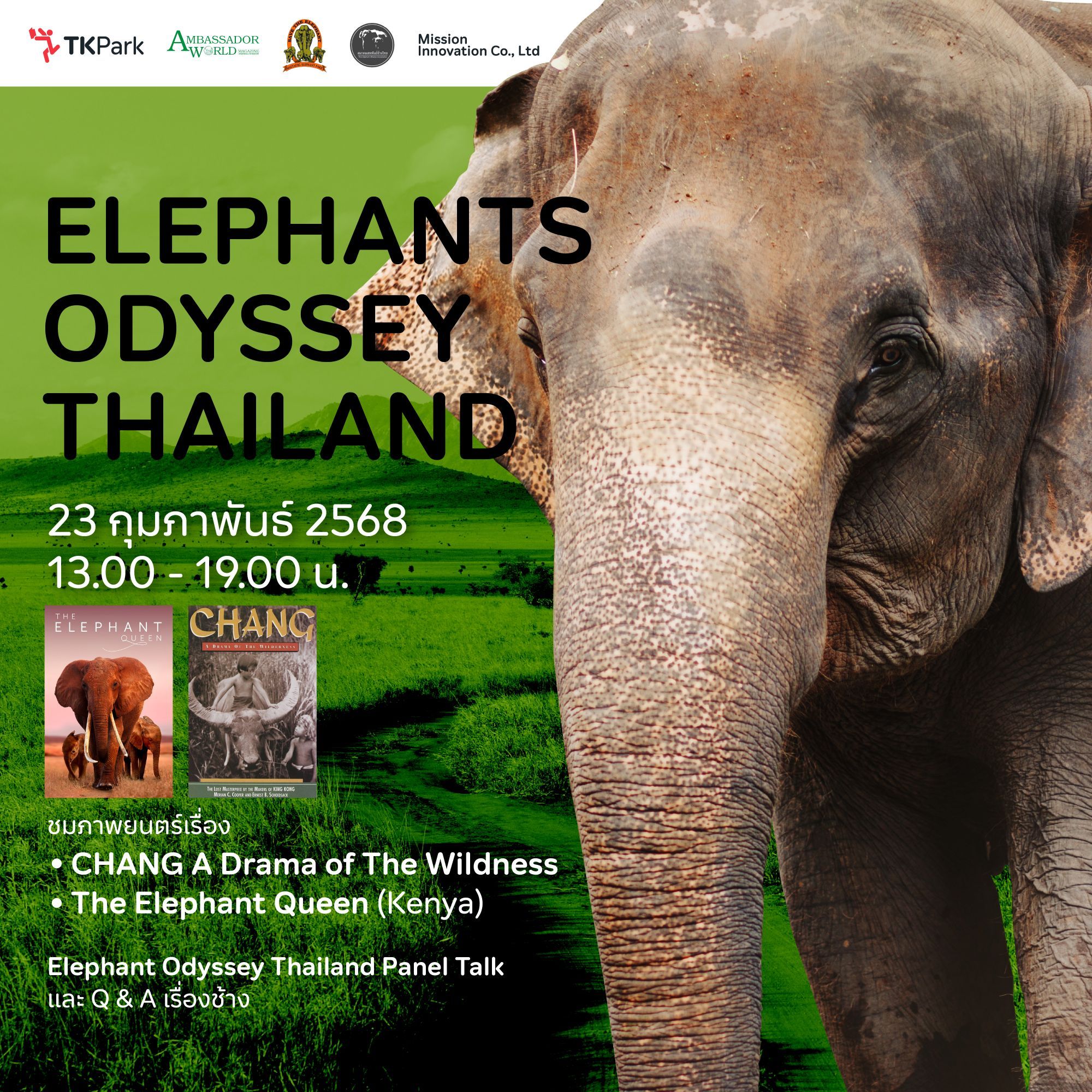 TK Park ชวนเปิดโลก 'Elephants Odyssey Thailand' เสวนา หนัง และ ศิลปะ เพื่อช้าง