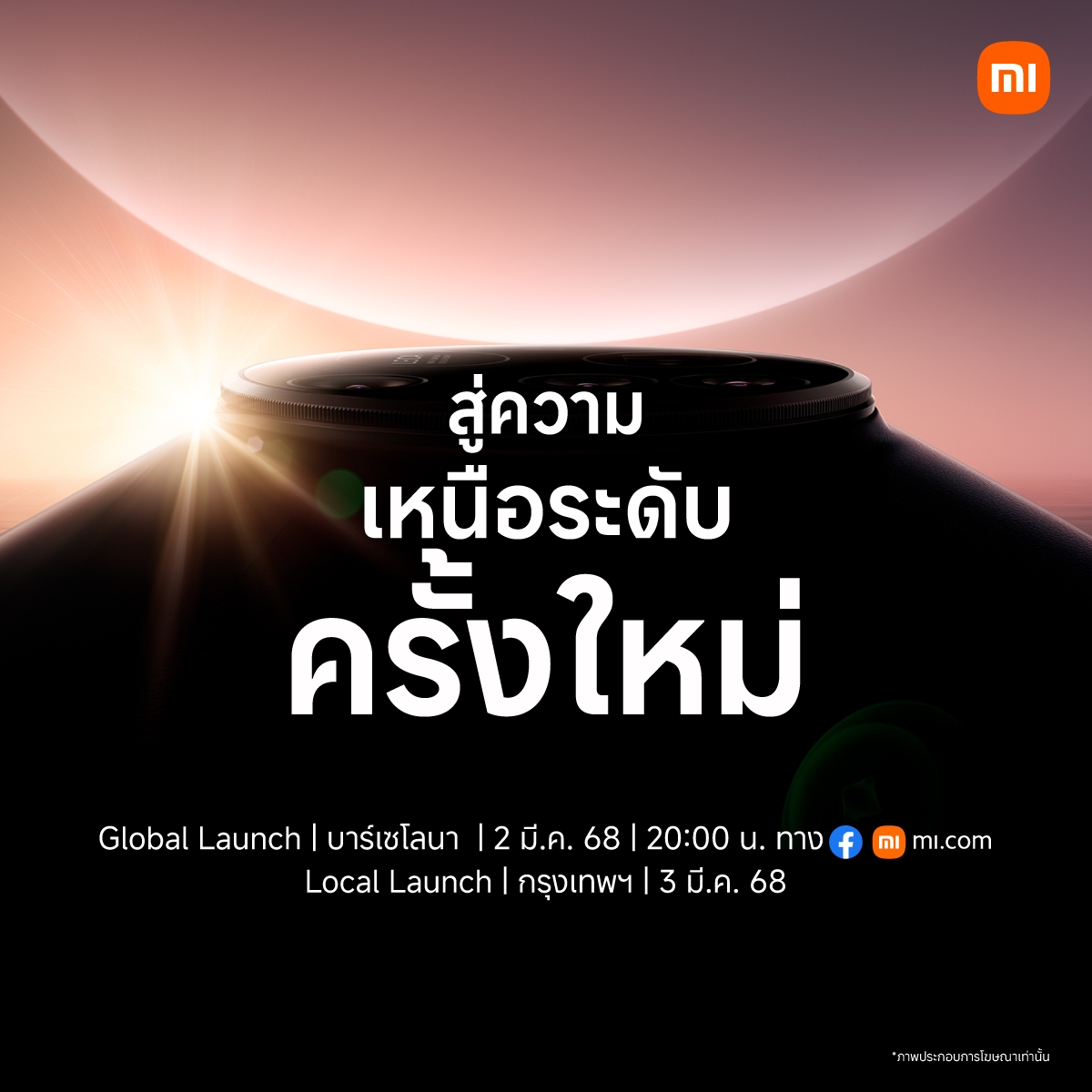 เตรียมพบกับการเปิดตัวสมาร์ทโฟนแฟลกชิปรุ่นใหม่ 'Xiaomi 15 Series' 